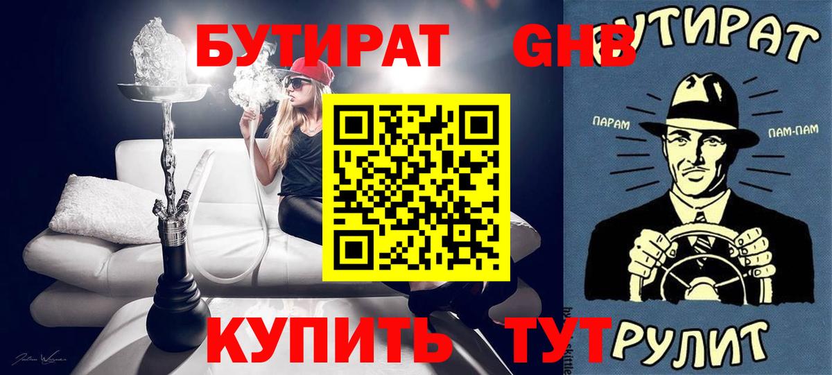 БУТИРАТ жидкий экстази Ржев