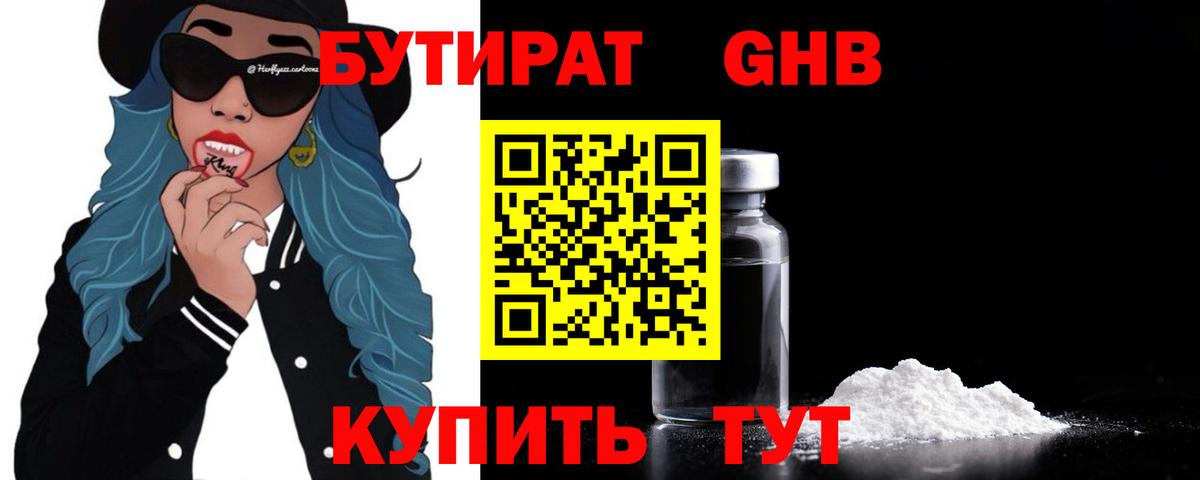 БУТИРАТ жидкий экстази  Бутират  Ржев  Вход с VPN 