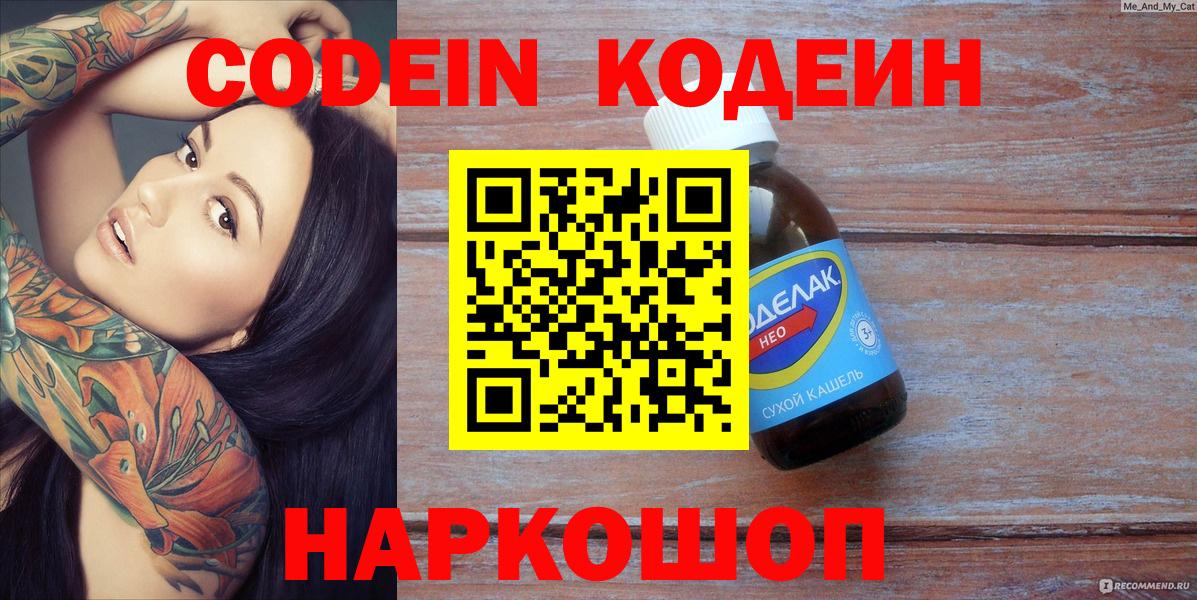 Codein напиток Lean (лин)  Кодеиновый сироп Lean напиток Lean (лин)  Ржев  Вход с VPN 