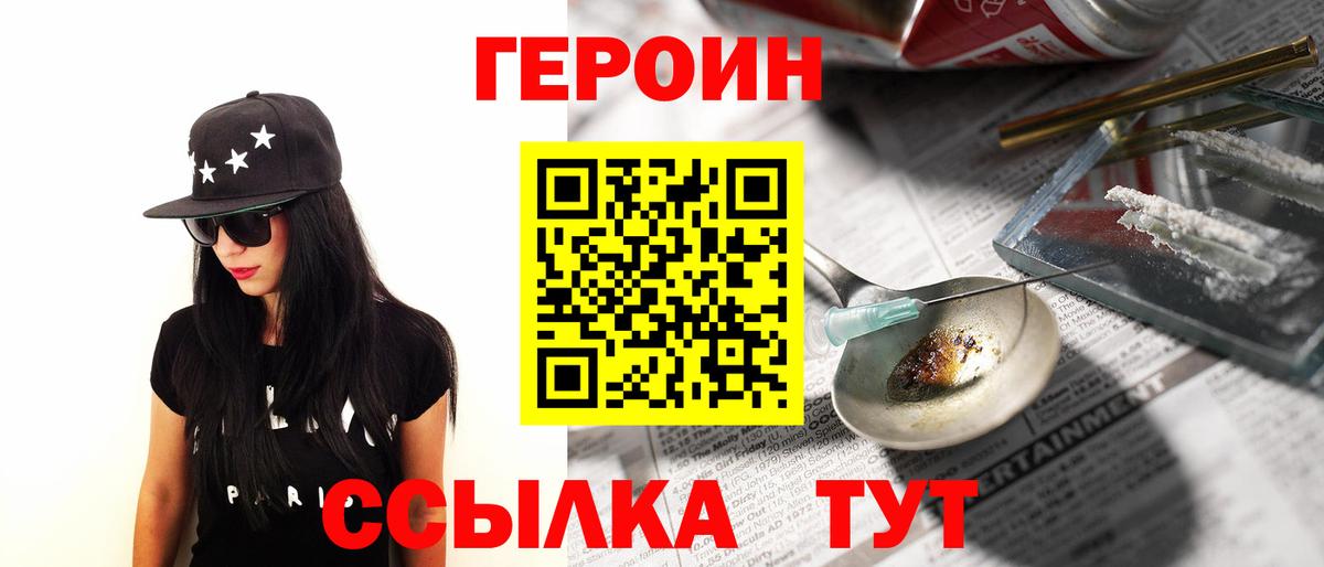 Героин VHQ Ржев