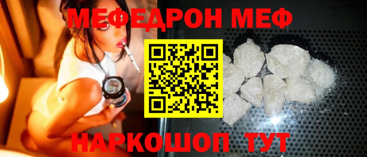 Меф мяу мяу  Ржев