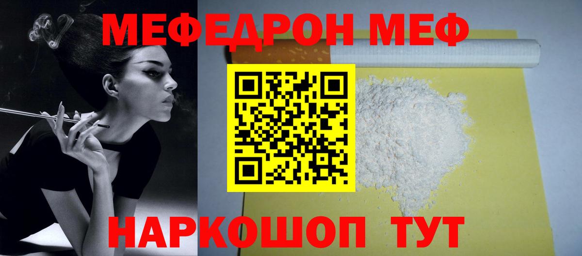 Меф  Мефедрон мука  Вход с VPN  МЕФ VHQ  Ржев 