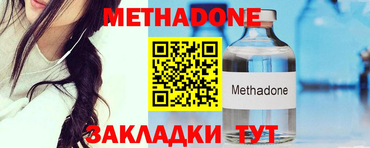 МЕТАДОН methadone Ржев