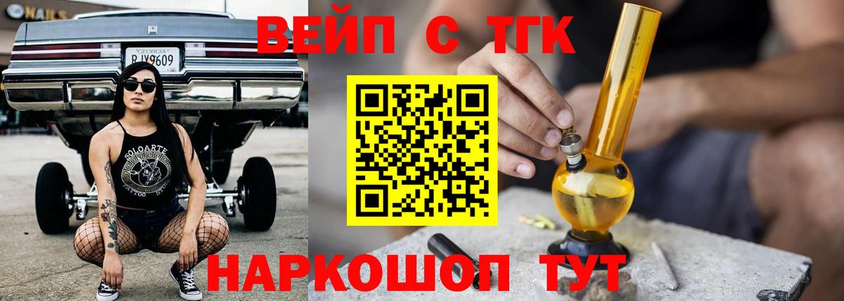 Дистиллят ТГК вейп Ржев